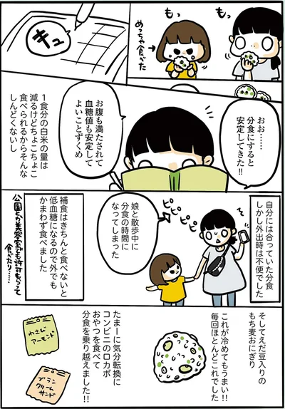 『2人目妊娠したら糖尿病になった話』より