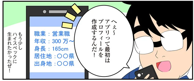 アプリって最初はプロフィールを作成するんだ!