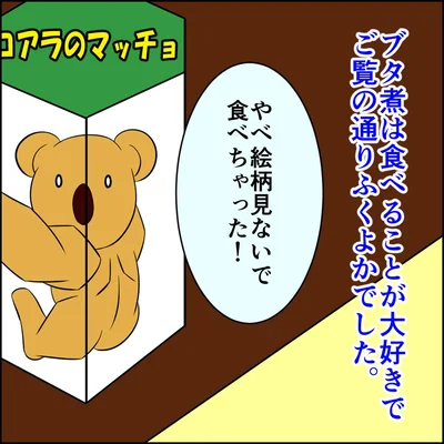 『恋愛経験ほぼゼロ！の僕がマッチングアプリで幸せを掴むまで』より