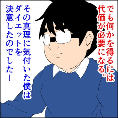 『恋愛経験ほぼゼロ！の僕がマッチングアプリで幸せを掴むまで』より