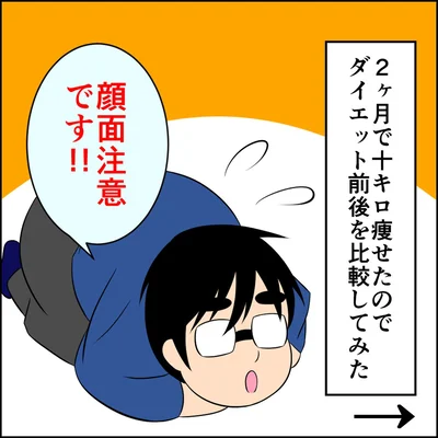 『恋愛経験ほぼゼロ！の僕がマッチングアプリで幸せを掴むまで』より