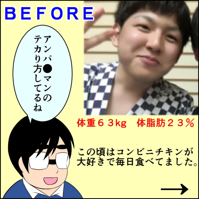 減量前は63キロあった体重。外見を変えたい!という強い気持ちで2ヶ月間のダイエットを決行!その理由は…→