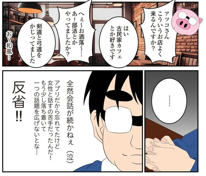 全然会話が続かねぇ(泣)