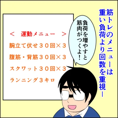 筋トレのメニューは重い負荷より回数を重視