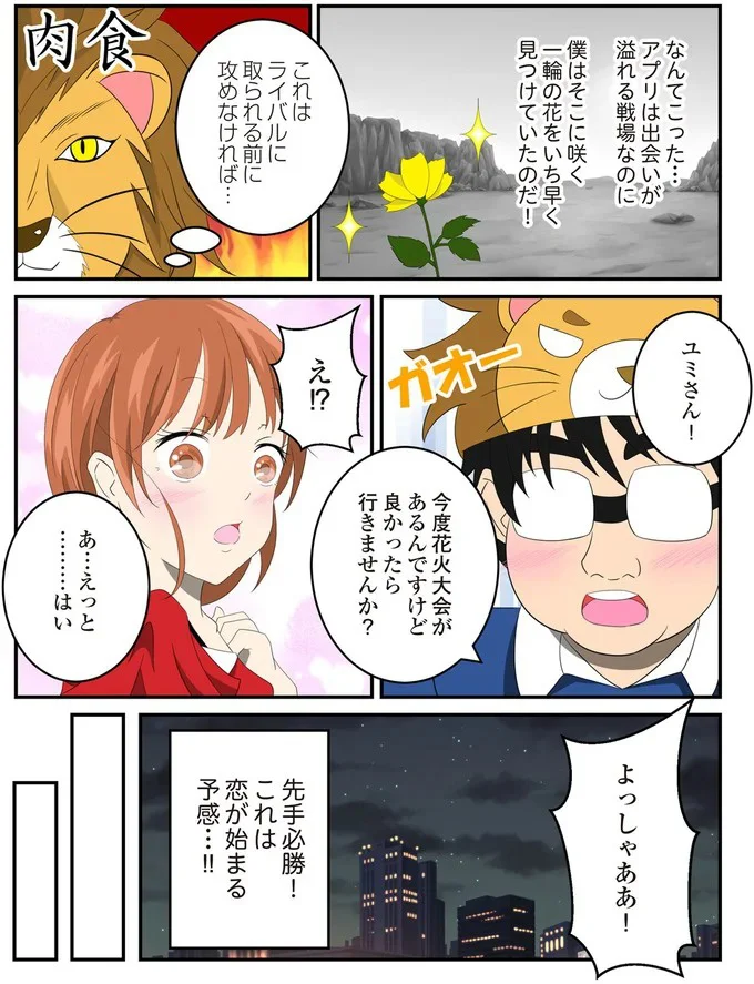 これは恋が始まる予感…!!
