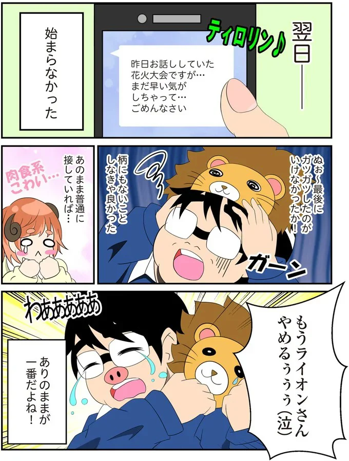 最後にガツガツしたのがいけなかったか!