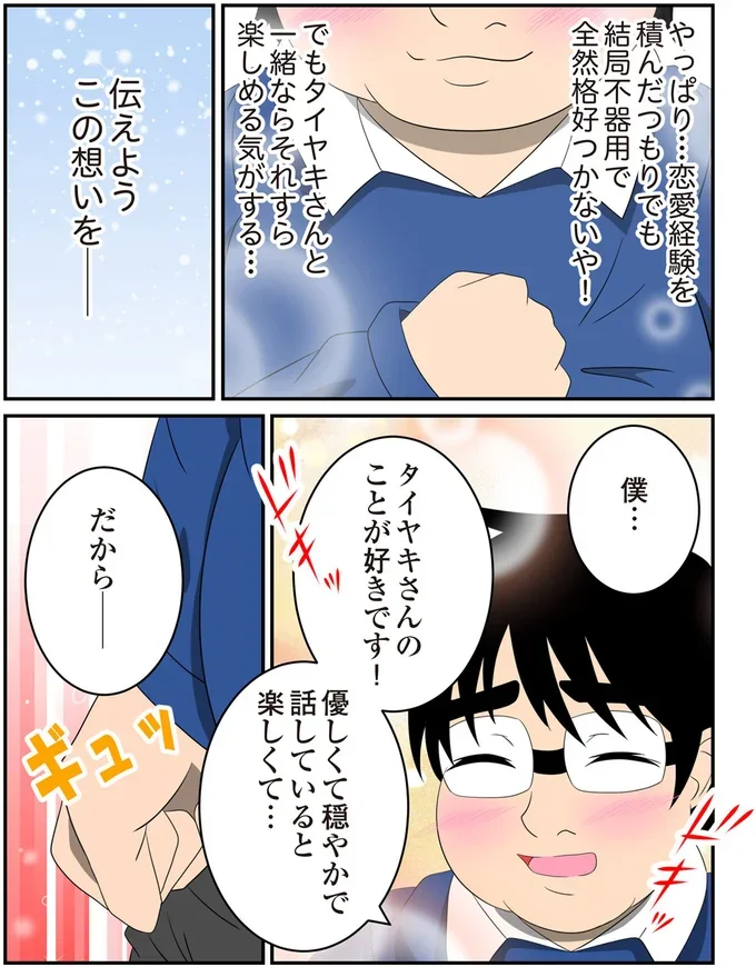 伝えよう この想いを