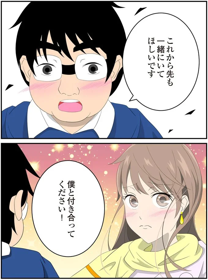 僕と付き合ってください！