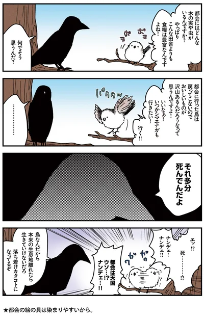 それ多分死んでんだよ