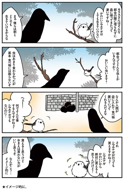 なんかこう…イメージ的に