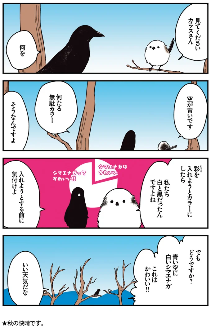 いい天気だな