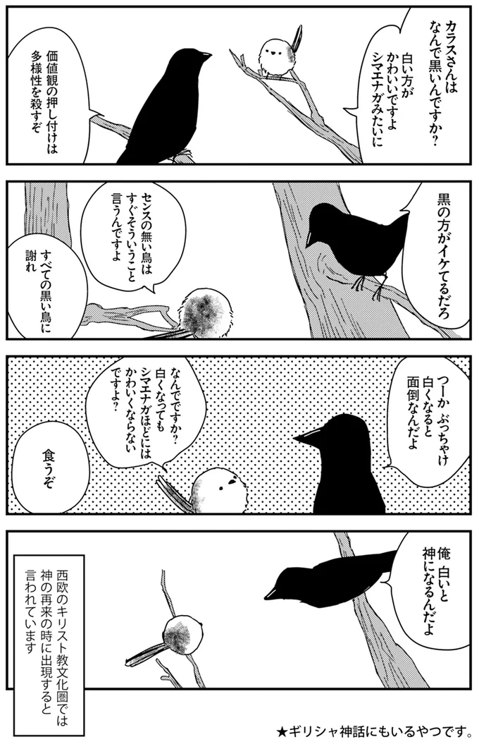 すべての黒い鳥に謝れ