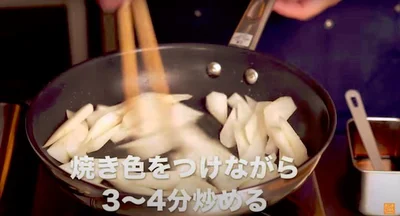 焼き色をつけながら3〜4分炒める