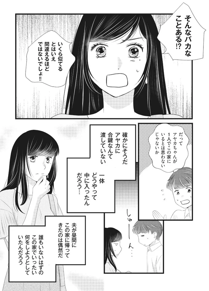 一体どうやって中に入ったんだろう...