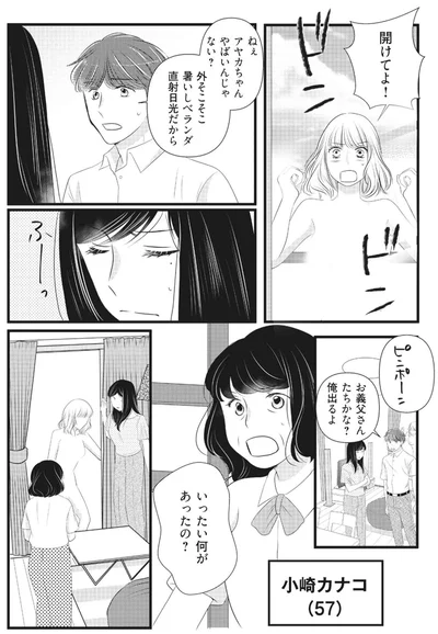 いったい何があったの？