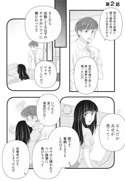会社を抜け出して家へ資料を取りに帰ったんだ