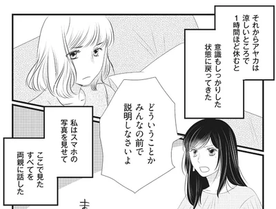 どういうことかみんなの前で説明しなさいよ