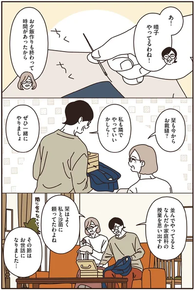私も隣でやっていいかしら！