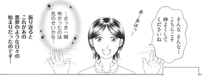 気のせいかな…