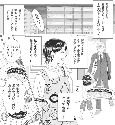 『ハイスぺ夫略奪ママ友　女の友情は偽りでした』より