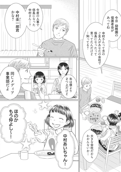『ハイスぺ夫略奪ママ友　女の友情は偽りでした』より