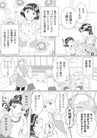 『ハイスぺ夫略奪ママ友　女の友情は偽りでした』より