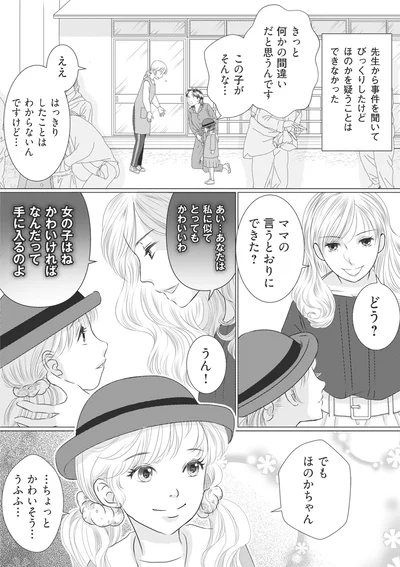 『ハイスぺ夫略奪ママ友　女の友情は偽りでした』より