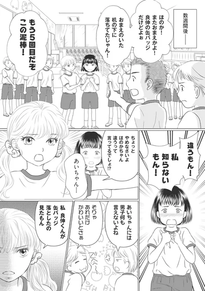 『ハイスぺ夫略奪ママ友　女の友情は偽りでした』より
