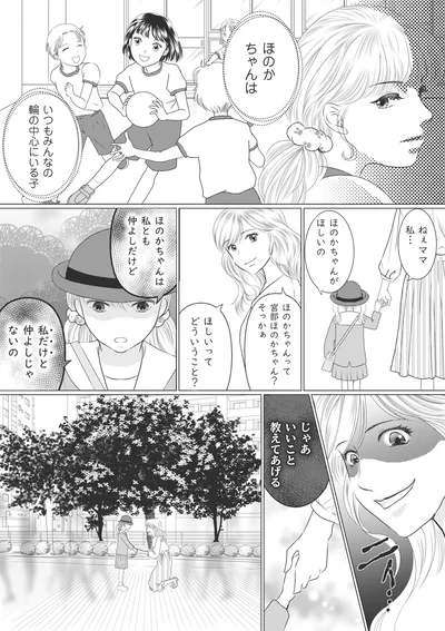『ハイスぺ夫略奪ママ友　女の友情は偽りでした』より