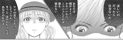 『ハイスぺ夫略奪ママ友　女の友情は偽りでした』より