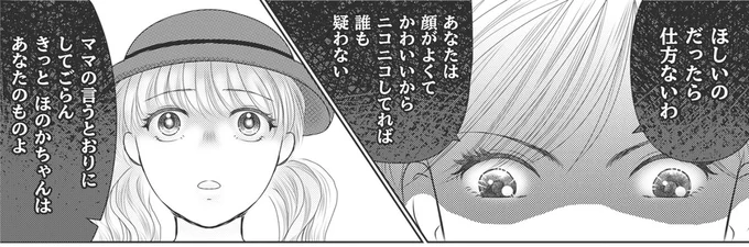 『ハイスぺ夫略奪ママ友　女の友情は偽りでした』より