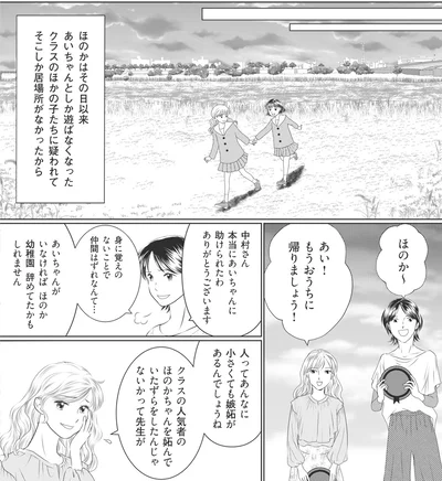 『ハイスぺ夫略奪ママ友　女の友情は偽りでした』より