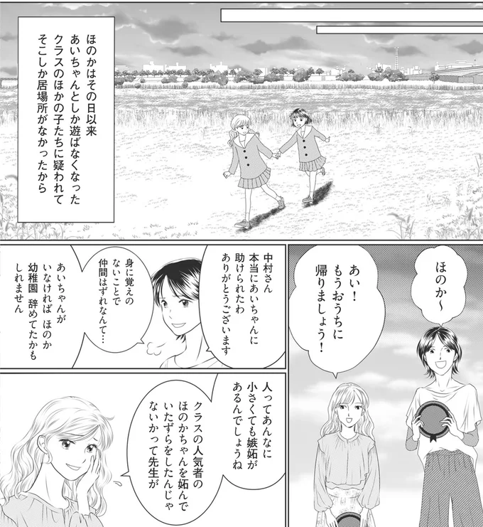 『ハイスぺ夫略奪ママ友　女の友情は偽りでした』より