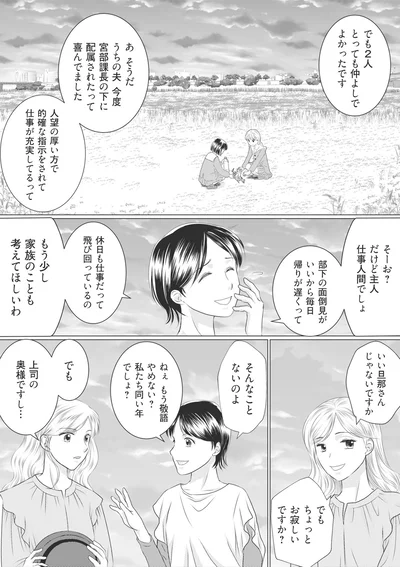 『ハイスぺ夫略奪ママ友　女の友情は偽りでした』より