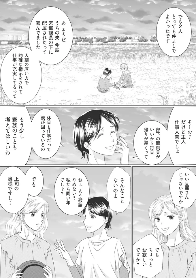 『ハイスぺ夫略奪ママ友　女の友情は偽りでした』より