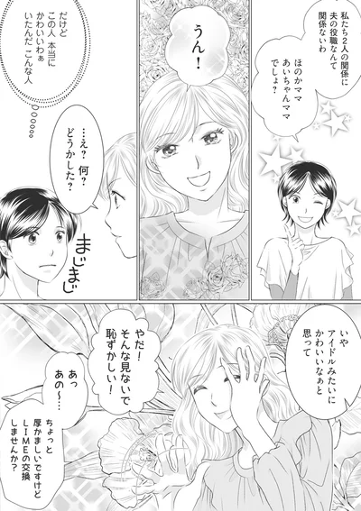 『ハイスぺ夫略奪ママ友　女の友情は偽りでした』より