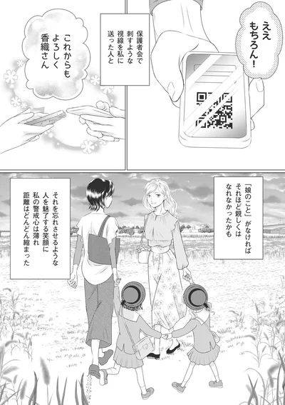 『ハイスぺ夫略奪ママ友　女の友情は偽りでした』より