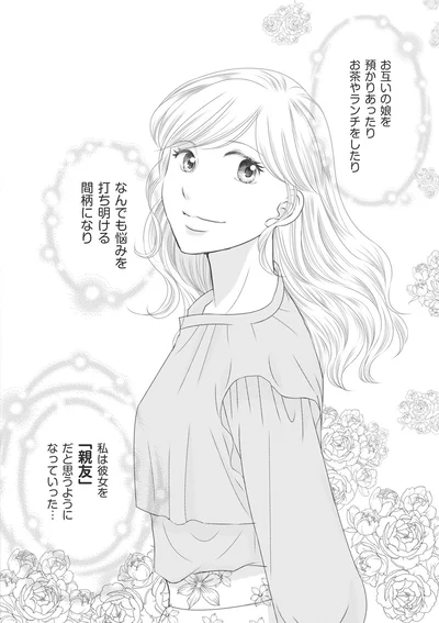 『ハイスぺ夫略奪ママ友　女の友情は偽りでした』より