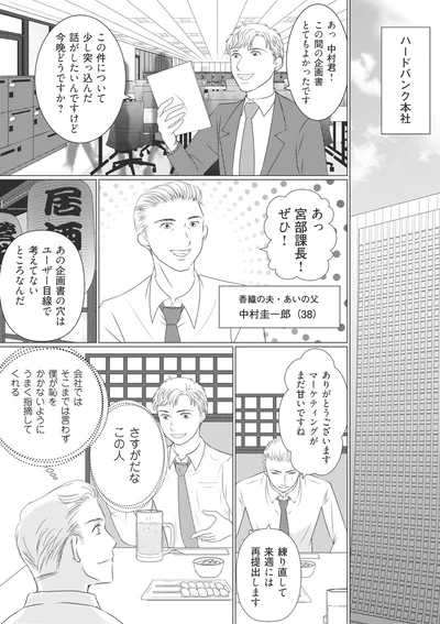 『ハイスぺ夫略奪ママ友　女の友情は偽りでした』より