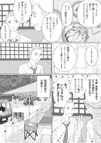 『ハイスぺ夫略奪ママ友　女の友情は偽りでした』より