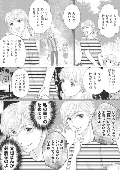 『ハイスぺ夫略奪ママ友　女の友情は偽りでした』より
