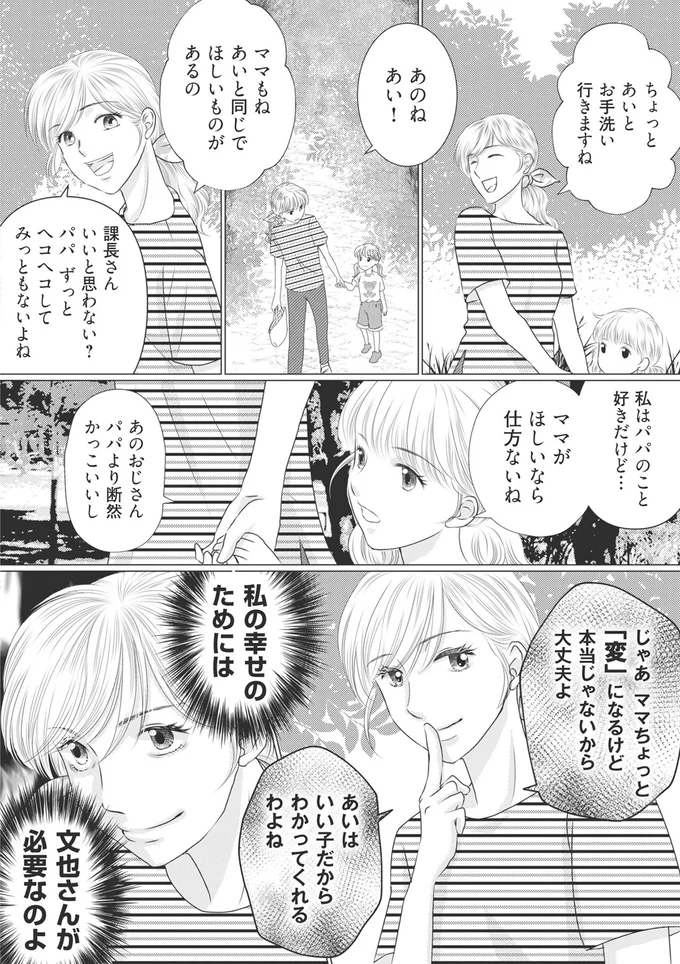 『ハイスぺ夫略奪ママ友　女の友情は偽りでした』より