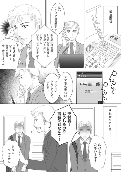 『ハイスぺ夫略奪ママ友　女の友情は偽りでした』より