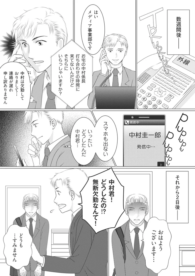『ハイスぺ夫略奪ママ友　女の友情は偽りでした』より
