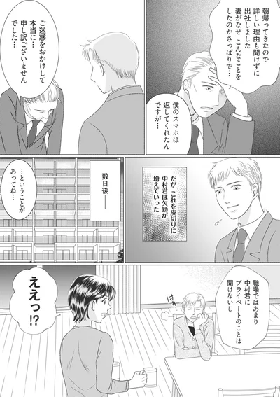 『ハイスぺ夫略奪ママ友　女の友情は偽りでした』より