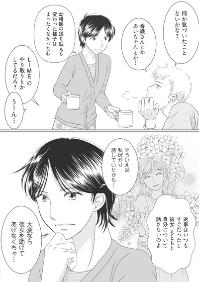 『ハイスぺ夫略奪ママ友　女の友情は偽りでした』より