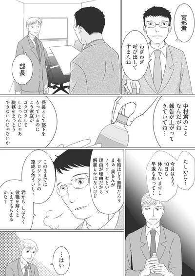 『ハイスぺ夫略奪ママ友　女の友情は偽りでした』より