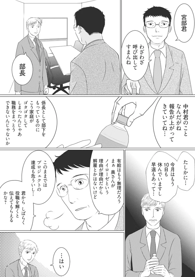 『ハイスぺ夫略奪ママ友　女の友情は偽りでした』より