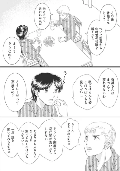 『ハイスぺ夫略奪ママ友　女の友情は偽りでした』より