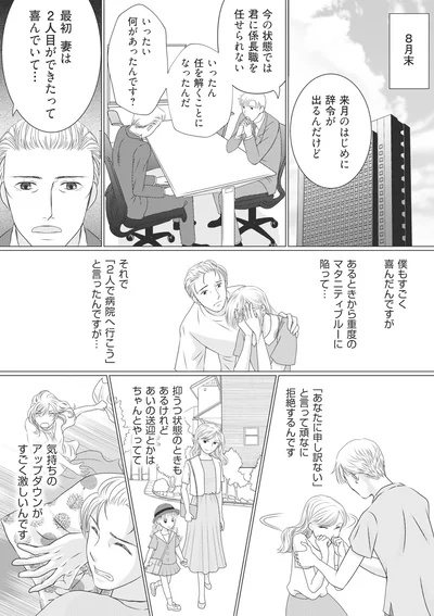 『ハイスぺ夫略奪ママ友　女の友情は偽りでした』より
